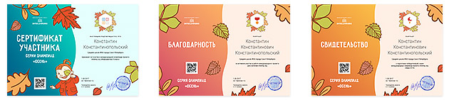 Сертификаты