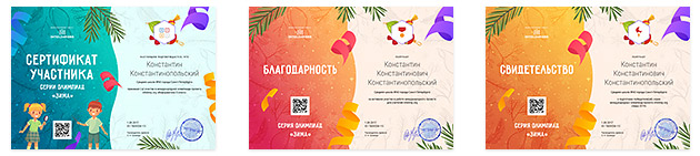 Сертификаты