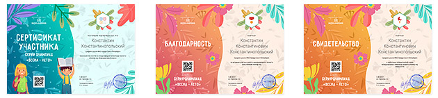 Сертификаты